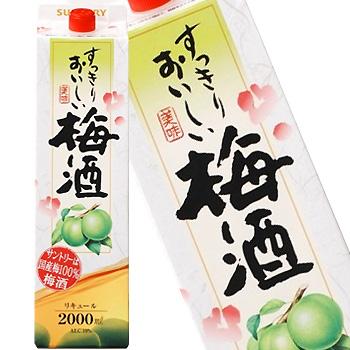 サントリー すっきりおいしい 梅酒 パック 2L : サカツ