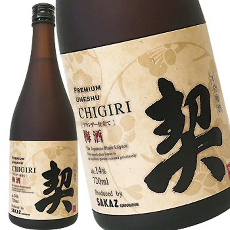 梅酒 プレミアム梅酒 契 CHIGIRI 720ml : サカツコーポレーション