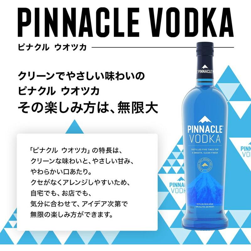 ピナクル ウォッカ 40度 750ml スピリッツ : サカツコーポレーション