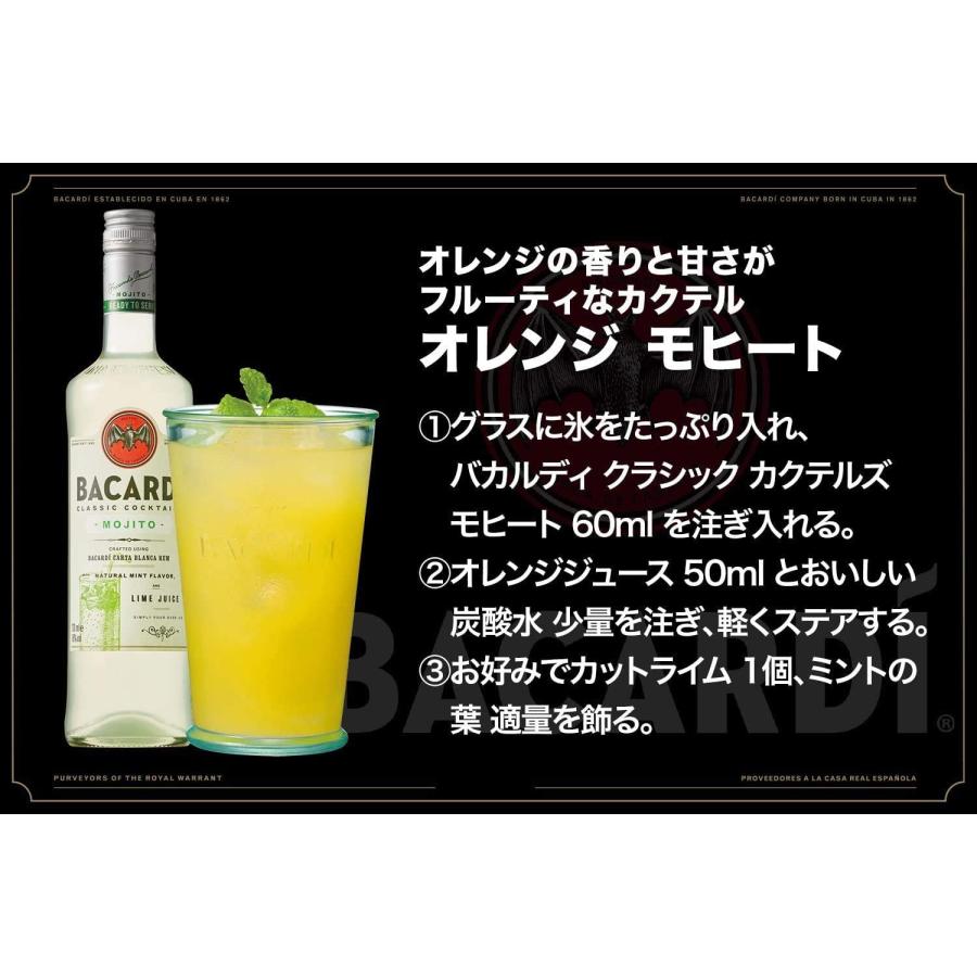 MOJITO（モヒート） バカルディ クラシック カクテルズ 700ml BACARDI