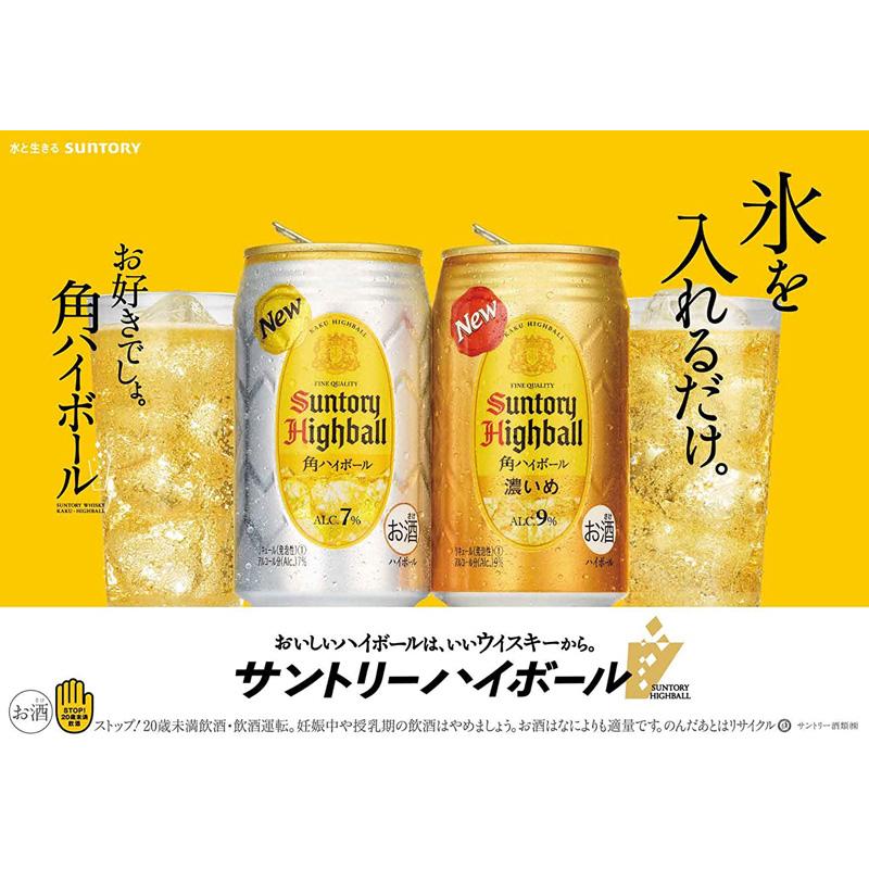 サントリー 角ハイボール 500ml×1ケース/24本(024)『IAS』 【公式通販】