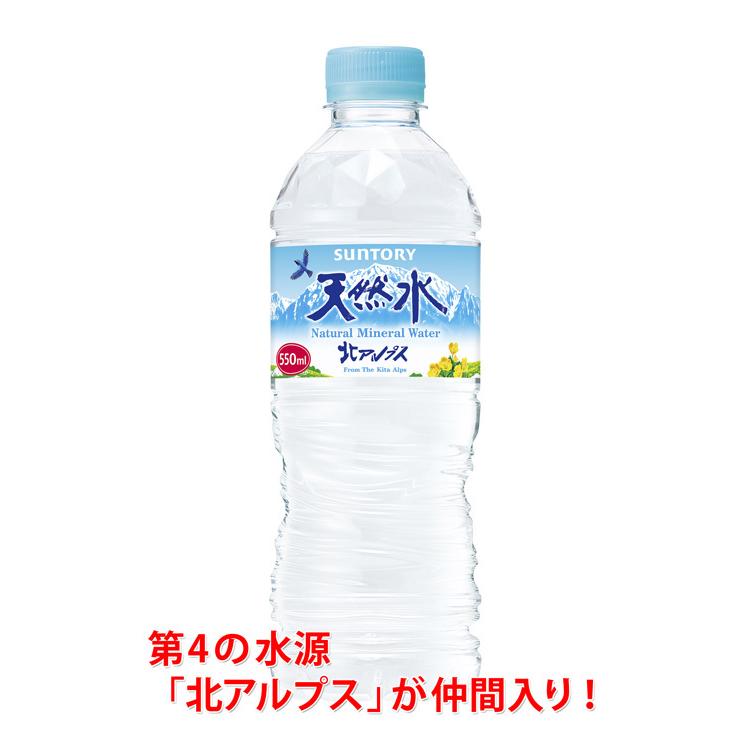 サントリー 天然水 550ml 24本 まとめ買い ケース セット ナチュラルミネラルウォーター ペットボトル おしゃれ 550ml 24本