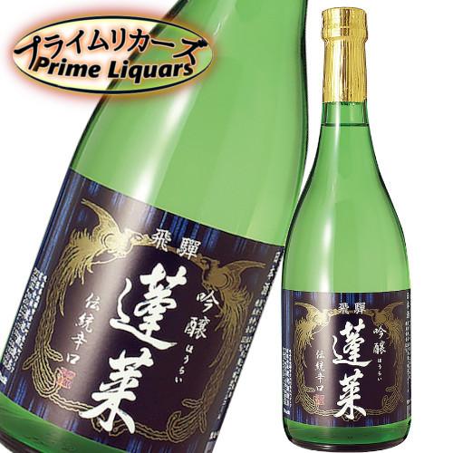 飛騨蓬莱　吟醸伝統辛口720ml | 