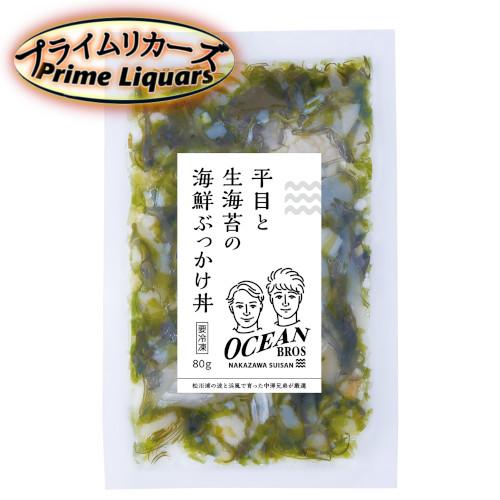 海苔 要冷凍 中澤水産 OCEAN BROS 平目と生海苔の海鮮ぶっかけ丼 80g 冷凍