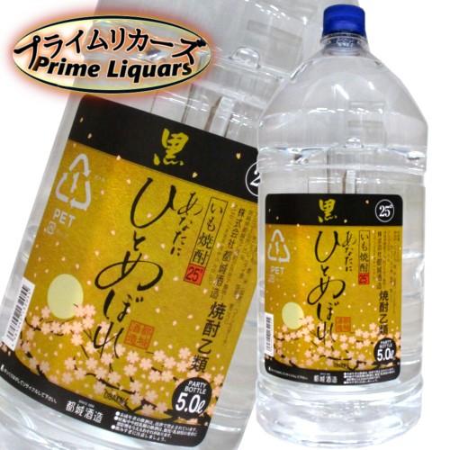 芋焼酎 25度 5L 2本 あなたにひとめぼれ黒 送料込み Amazon.co.jp: 都城酒造 あなたにひとめぼれ 黒 芋焼酎 ペット