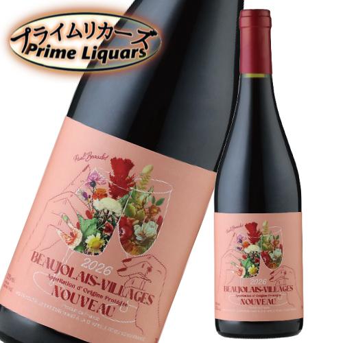 ポール・ボーデ ボジョレー ヴィラージュ ヌーヴォー 2026 750ml  11月18日16時までのご注文(決済済み)は解禁日にお届け！指定日選択の際は指定日にお届け | 