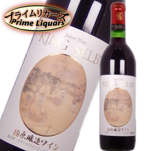 カタシモ　柏原醸造ワイン　赤辛口 720ml | 