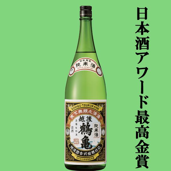 ワイングラスでおいしい日本酒アワード最高金賞受賞 越後鶴亀 純米酒 1800ml 1 お酒の専門店ファースト Yahoo 店 通販 Yahoo ショッピング