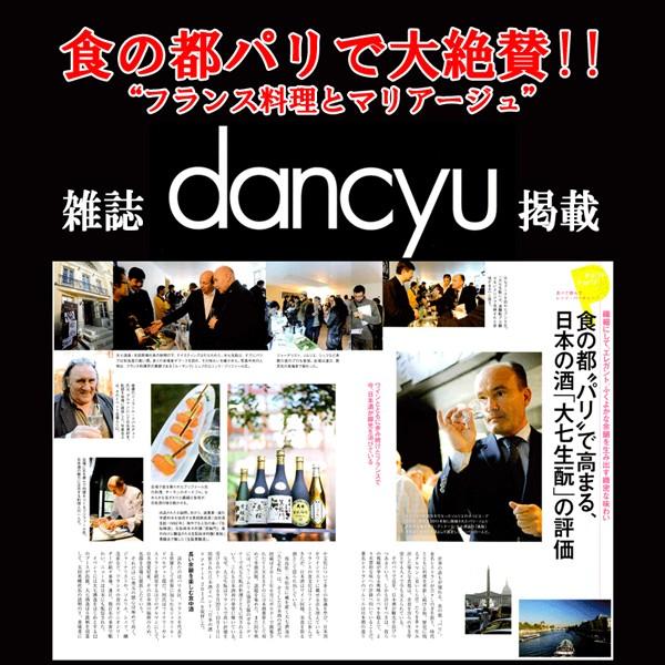 【ANA国際線ファーストクラス採用＆地酒大Showプラチナ賞！】　大七　箕輪門　生もと　純米大吟醸　720ml | 大七 | 02