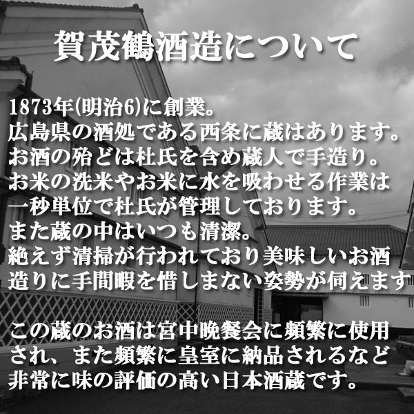 【皇室も認める賀茂鶴！冷から燗まで美味しく楽しめます！】　賀茂鶴　上等酒　180ml(一合瓶) | 賀茂鶴 | 02