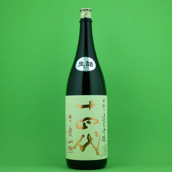 十四代　播州愛山　中取り　純米吟醸　生詰　1800ml | 十四代