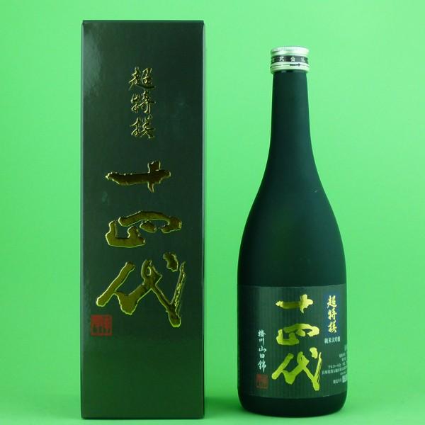 「十四代の最高峰の一つ！」　十四代　純米大吟醸　超特撰　播州山田錦　精米歩合35％　生詰　720ml(蔵純正箱付)(クール便配送推奨) | 十四代