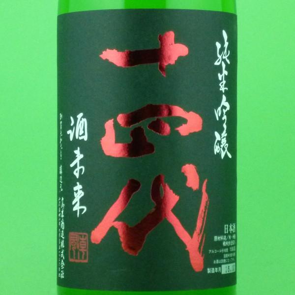 十四代　酒未来　純米吟醸　生詰　1800ml | 十四代 | 01