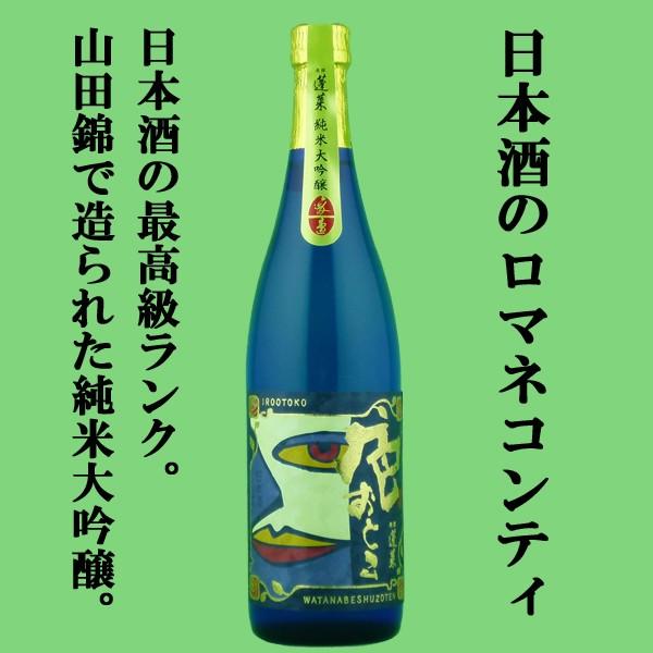 送料無料・包装無料】ギフトに！色おとこ 純米大吟醸＆ANAファースト
