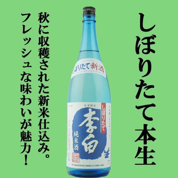 限定入荷しました！】 【しぼりたての新酒を冷蔵庫で3か月瓶内で熟成 