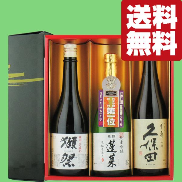 獺祭 【送料無料・日本酒 ギフトセット】獺祭＆久保田が入った大ヒット