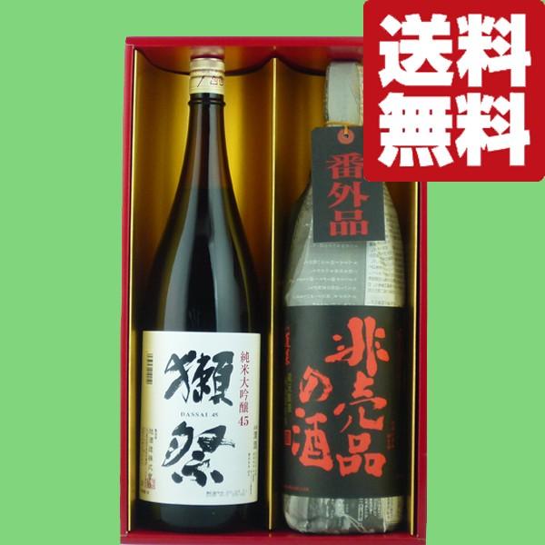 ■■【送料無料・日本酒　ギフト】大人気の獺祭＆大人気！非売品の酒　1800ml　2本(雅・豪華ギフト箱入り)(北海道・沖縄は送料+990円)｜sake-first