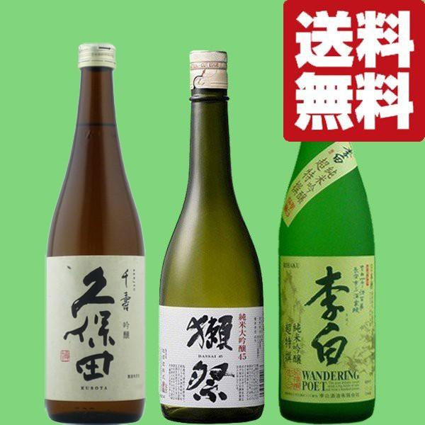 ■■【送料無料・日本酒　飲み比べセット】獺祭＆久保田が入った大ヒット日本酒　VS　USAで最も売れている酒　720ml　3本セット(北海道・沖縄は送料+990円)★｜sake-first