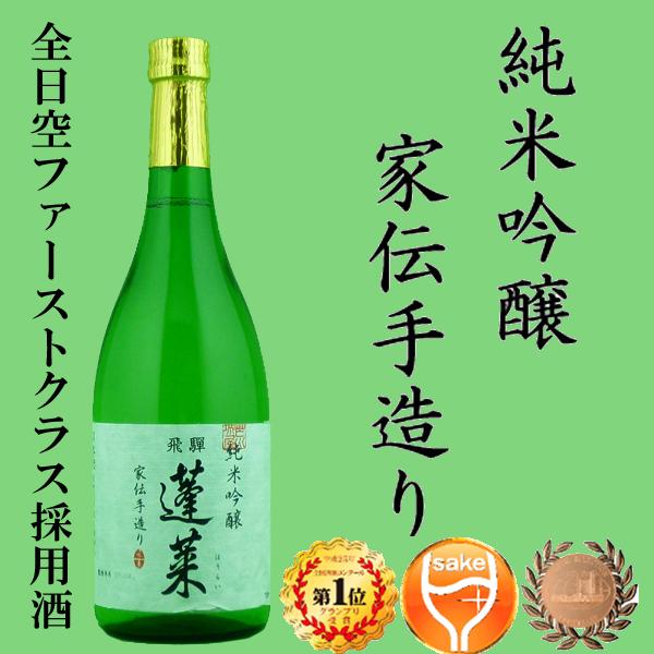 送料無料・日本酒 飲み比べセット】ANAファーストクラス採用＆金賞受賞