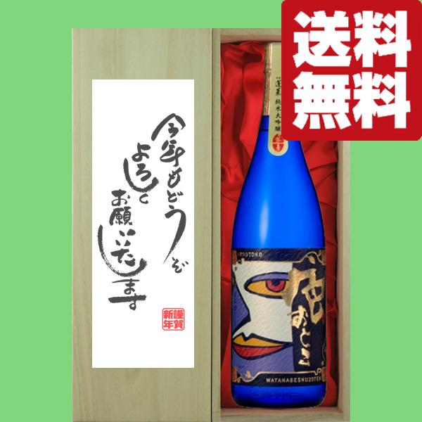 【送料無料・ギフトに最適！】新年ご挨拶「今年もよろしく」 蓬莱 色おとこ 純米大吟醸 1800ml「豪華桐箱入り」(北海道・沖縄は送料+990円)
