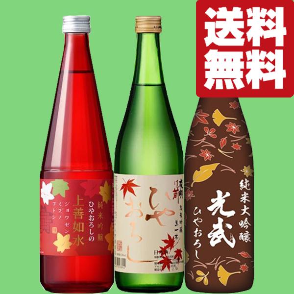 上善如水 【限定入荷しました！】【送料無料・日本酒 飲み比べセット
