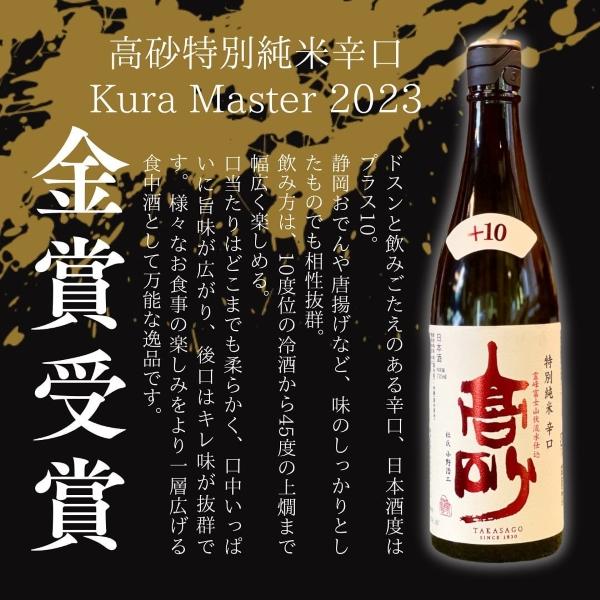 高砂酒造 【山田錦の辛口酒！日本酒度+10という数値からは想像できない