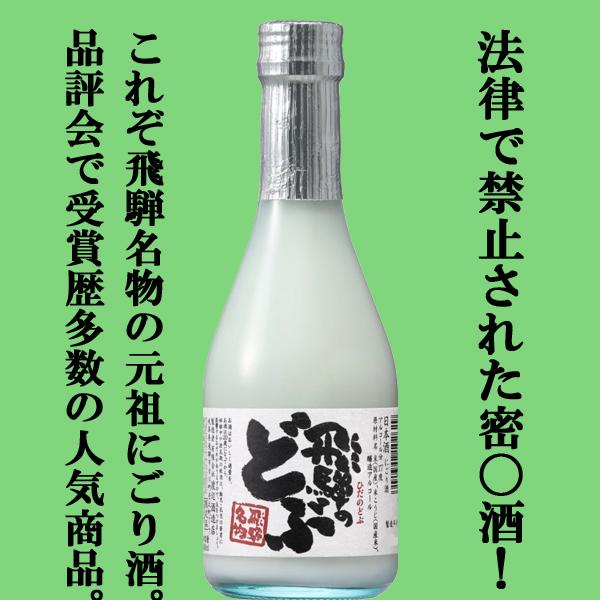蓬莱 【送料無料!】【飛騨名物！法律で禁止されている密酒！？】 飛騨