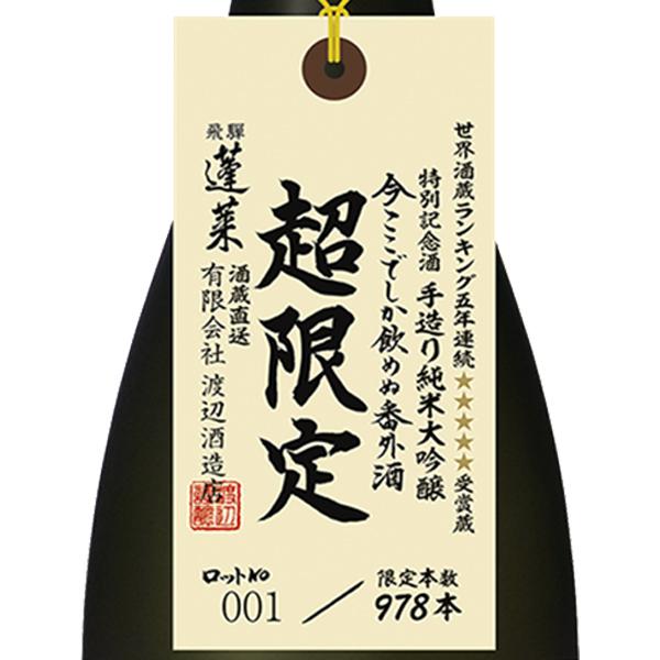 蓬莱 【ご予約！11月20日以降発送！】【僅か978本限定！貴婦人のよう