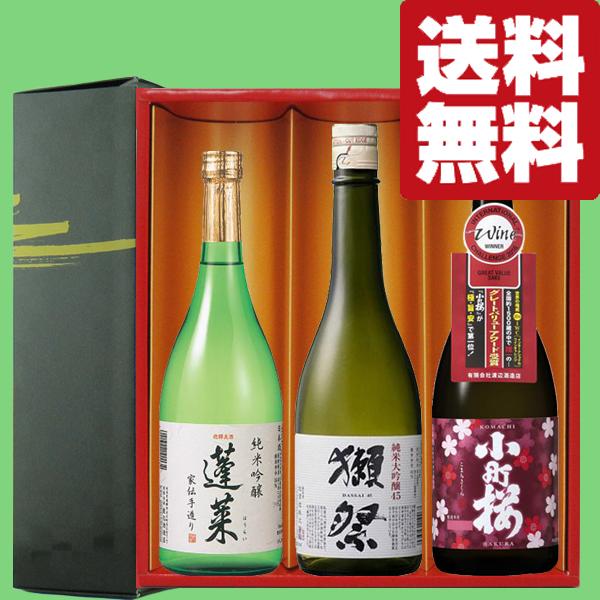 獺祭 【送料無料・日本酒 ギフトセット】 獺祭入り！日本酒好きの方に