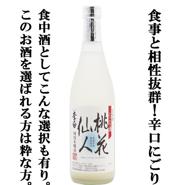 蓬莱 【送料無料・日本酒 飲み比べセット】 どぶろく祭り！伝統の酒