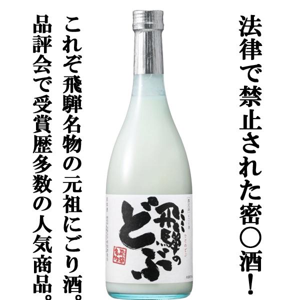 蓬莱 【送料無料・日本酒 飲み比べセット】 どぶろく祭り！伝統の酒