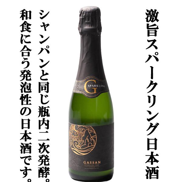 送料無料！】【シャンパンと同じ製法！スパークリング日本酒！】月山