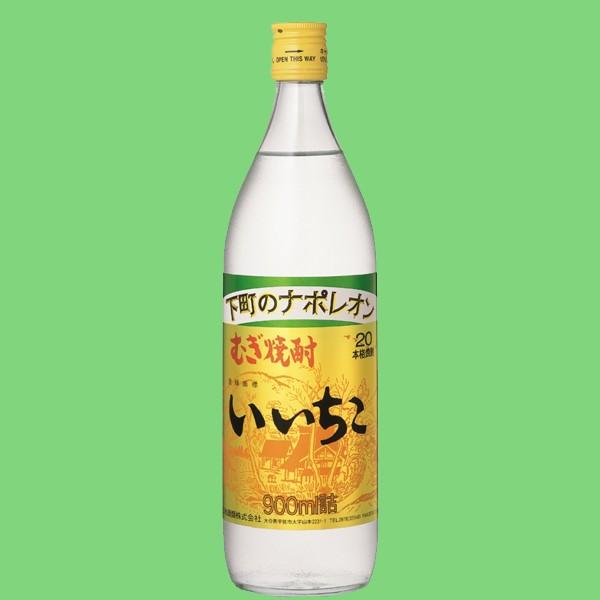 いいちこ　麦焼酎　20度　900ml瓶(20度)瓶 | いいちこ