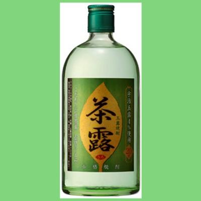 緑茶の玉露が原料！爽快な玉露の香り！】 茶露 玉露焼酎 20度 720ml