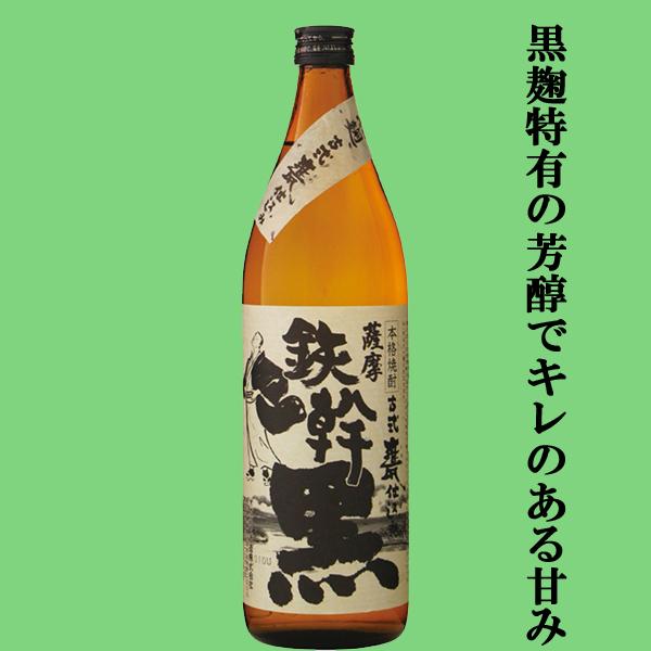 【黒麹特有の芳醇でキレのある甘みが魅力！】　オガタマ　鉄幹黒　黒麹　芋焼酎　古式甕仕込み　25度　900ml | オガタマ酒造