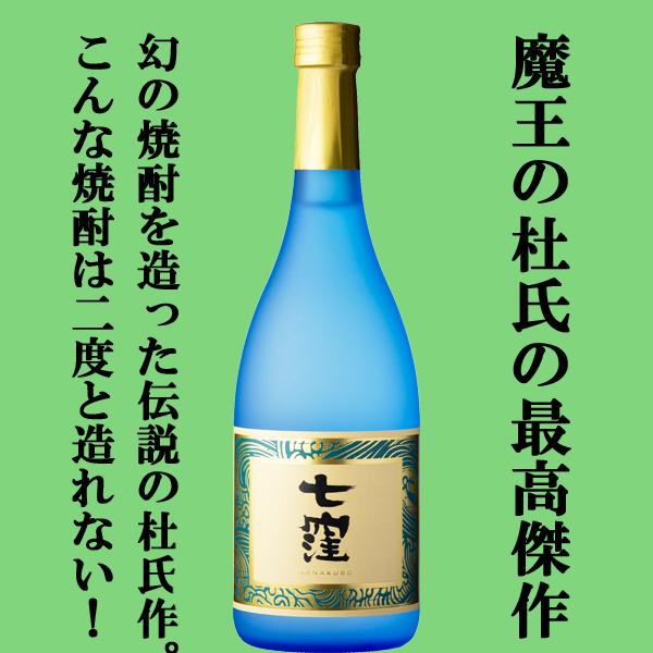 七窪 【魔王を造り上げた天才杜氏の生涯最高傑作！美味しいと大評判