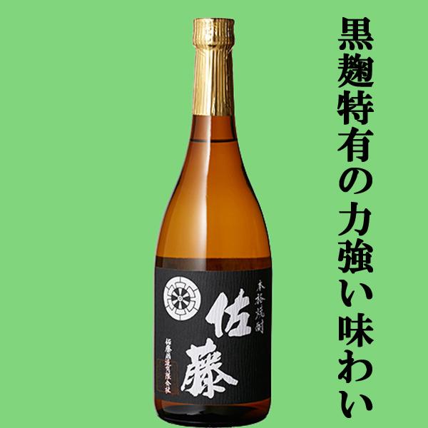 ■■【大量入荷！】【黒麹仕込みの芋焼酎で人気ナンバーワン！】　佐藤　黒　黒麹　芋焼酎　25度　720ml｜sake-first