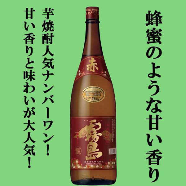 □□「大量入荷！」 赤霧島 芋焼酎 25度 1800ml - 通販 - escopil.co.mz