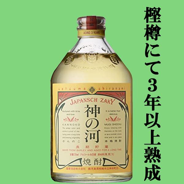 ふくよかな香りとまろやかな味わい！】 神の河 麦焼酎 25度 720ml : お