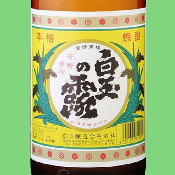 ■■【衝撃プライス！】【あの魔王の蔵が製造！】　白玉の露　芋焼酎　25度　1800ml｜sake-first｜02