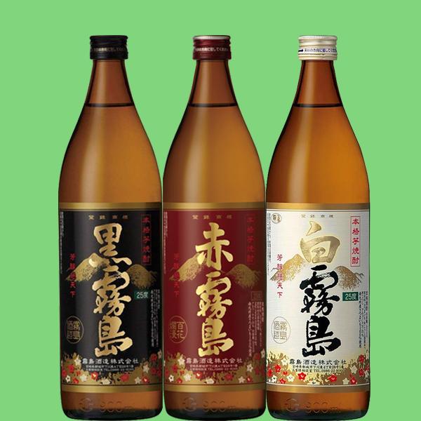 霧島 「焼酎 飲み比べセット」赤霧島・黒霧島・白霧島 芋焼酎 900ml×3