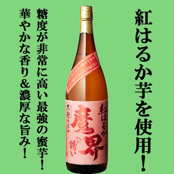 魔界への誘い 【限定！蜜芋と呼ばれる高度の高い芋で仕込みました
