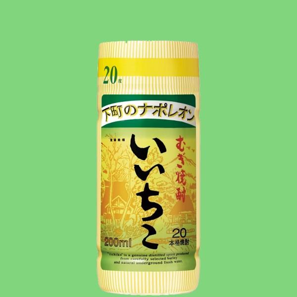 いいちこ　麦焼酎　20度　200mlカップ | いいちこ