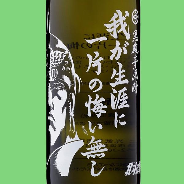 魔界への誘い 北斗の拳 我が生涯に一片の悔い無し ラオウ・ラベル 黒麹