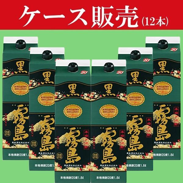 霧島 【ケース販売】 黒霧島 黒麹 芋焼酎 20度 1800mlパック(2ケース