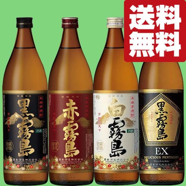 霧島 【送料無料・焼酎 飲み比べセット】 芋焼酎トップブランド！ 赤
