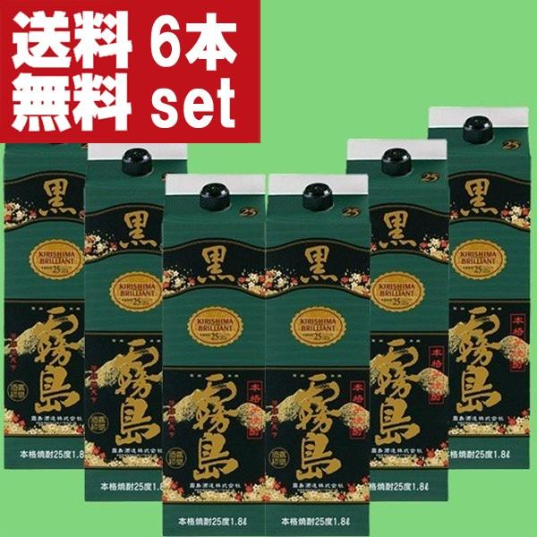 黒霧島 黒麹 芋焼酎 25度 1800mlパック(1ケース 6本入り)(北海道・沖縄は送料 990円)(25度) 焼酎 送料無料 黒霧島 芋焼酎 25度 1800mlパック 2ケース(12本)
