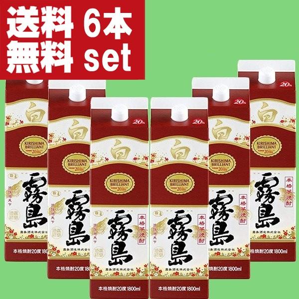 ■■【送料無料！】　白霧島　白麹　芋焼酎　20度　1800mlパック(1ケース/6本入り)(北海道・沖縄は送料+990円)(★20度)｜sake-first