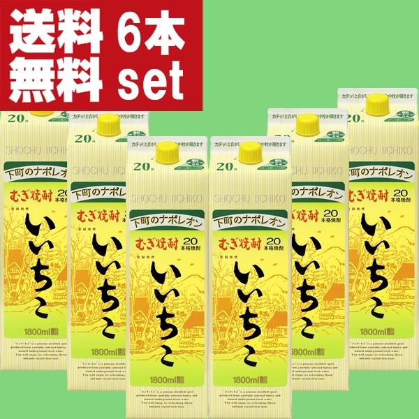 【送料無料！】　いいちこ　麦焼酎　20度　1800mlパック(1ケース/6本入り)(北海道・沖縄は送料+990円)(★20度)｜sake-first