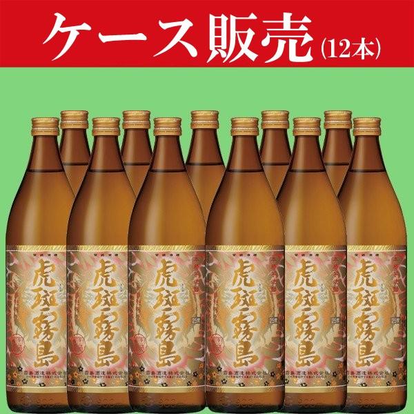 ■■【ケース販売】　虎斑霧島(とらふきりしま)　黄麹＆黒麹　芋焼酎　25度　900ml瓶(2ケース/合計12本)｜sake-first